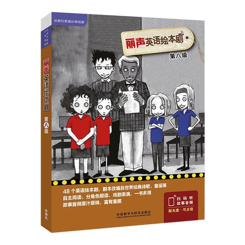丽声英语绘本剧第八级 儿童书籍 图书