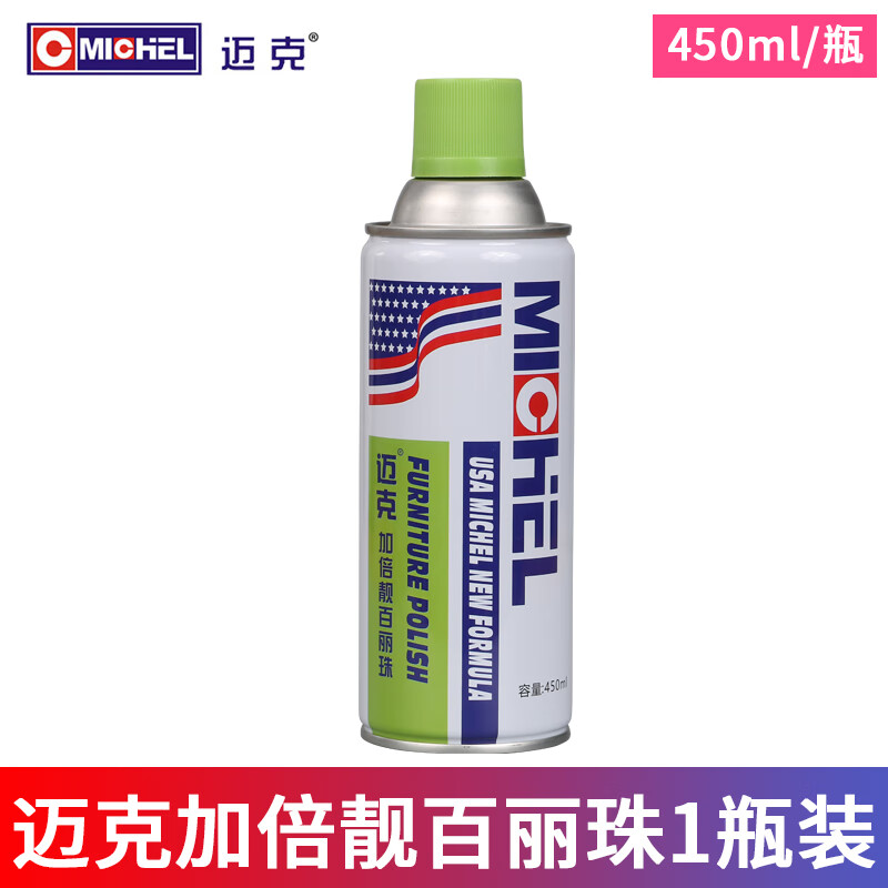 迈克加倍靓百丽珠光亮剂汽车内饰清洗家具沙发去污上光护理喷蜡保养剂
