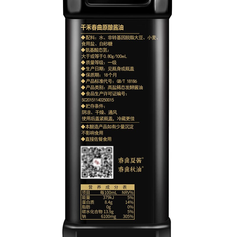 125750-【百亿补贴】千禾 酱油 春曲原酿1L-2瓶一级酱油 生抽酱油 炒菜凉拌-详情图