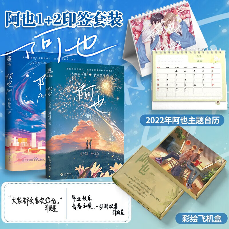 【系列自选】 阿也1+2(2022年台历