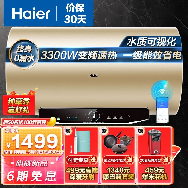 海尔（Haier）80升家用电热水器3300W变频速热增容大水量一级能效水质可视金刚无缝胆WIFI智控 EC8002-JT3U1