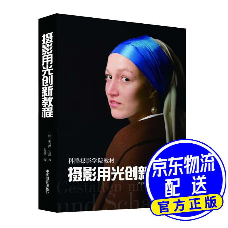 摄影用光创新教程