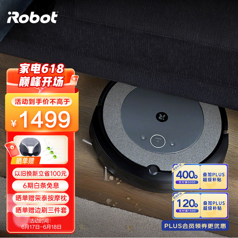 iRobot Roomba扫地机器人 智能家用全自动扫地吸尘