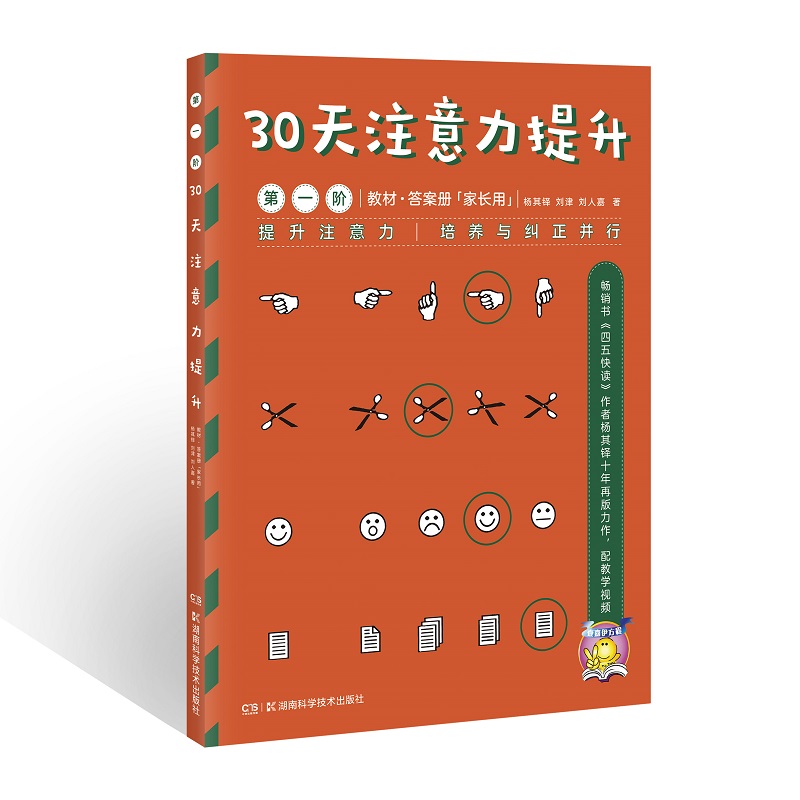 30天注意力提升 第一阶（套装共2册）详情图