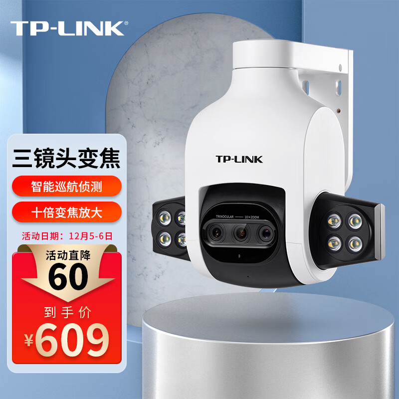 TP-LINK 新品三目变焦室外全彩监控摄像头智能无线网络摄像机 wifi手机远程监控 300万高清防水TL-IPC636