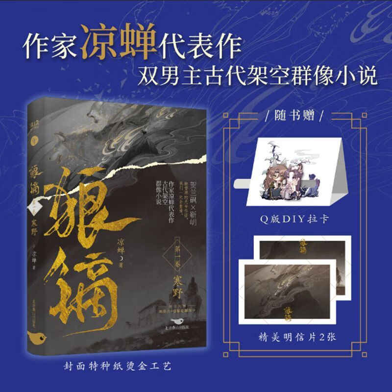 现货 狼镝(第1卷寒野) 随书赠明信片 q版diy拉卡 双男主古代架空群像