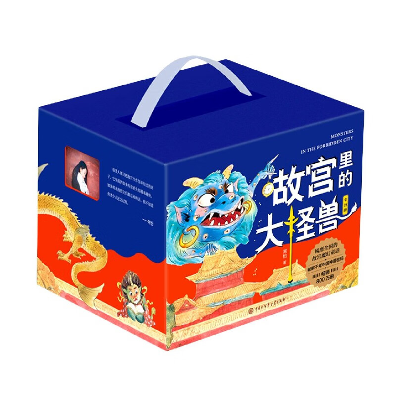 故宫里的大怪兽(1-18共18册)