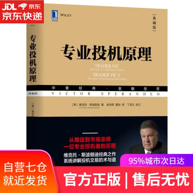 【新华书店】专业投机原理（典藏版）