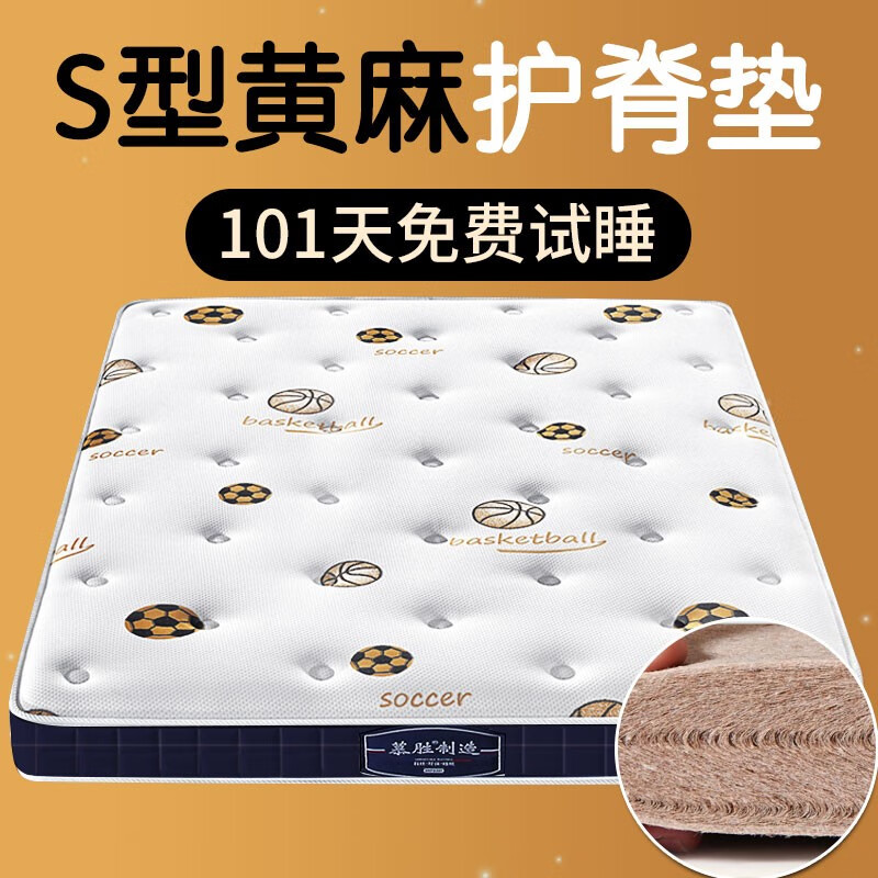慕胜 儿童护脊弹簧床垫无甲醛 青少年1.2软硬两用天然乳胶黄麻椰棕垫 8CM S型黄麻 偏硬护脊 1.2米*1.9米高性价比高么?