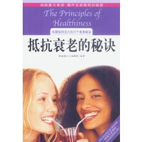 抵抗衰老的秘诀【正版图书】