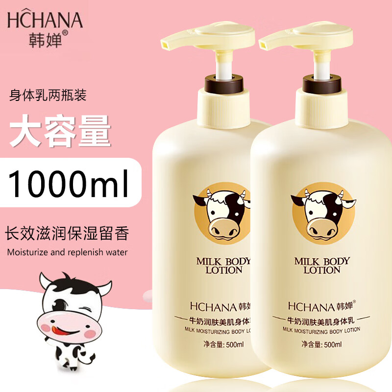 保湿秋冬全身润肤乳男女芳香美肌大容量护肤化妆 韩婵身体乳500ml*2