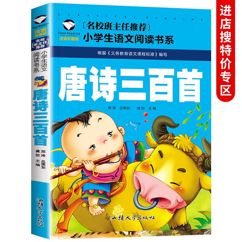 唐诗三百首幼儿早教正版全集注音版儿童读物小学生课外阅读书籍一二三年级课外书读书推