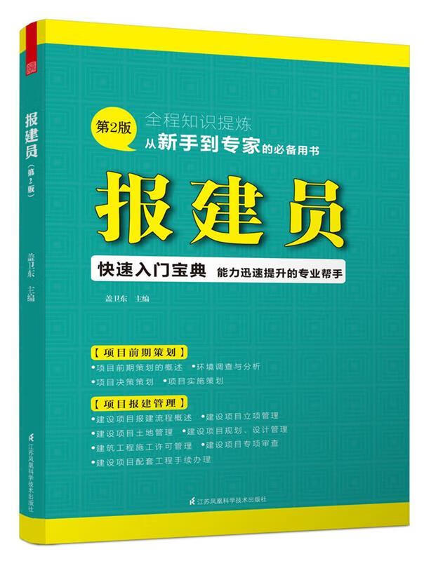 报建员