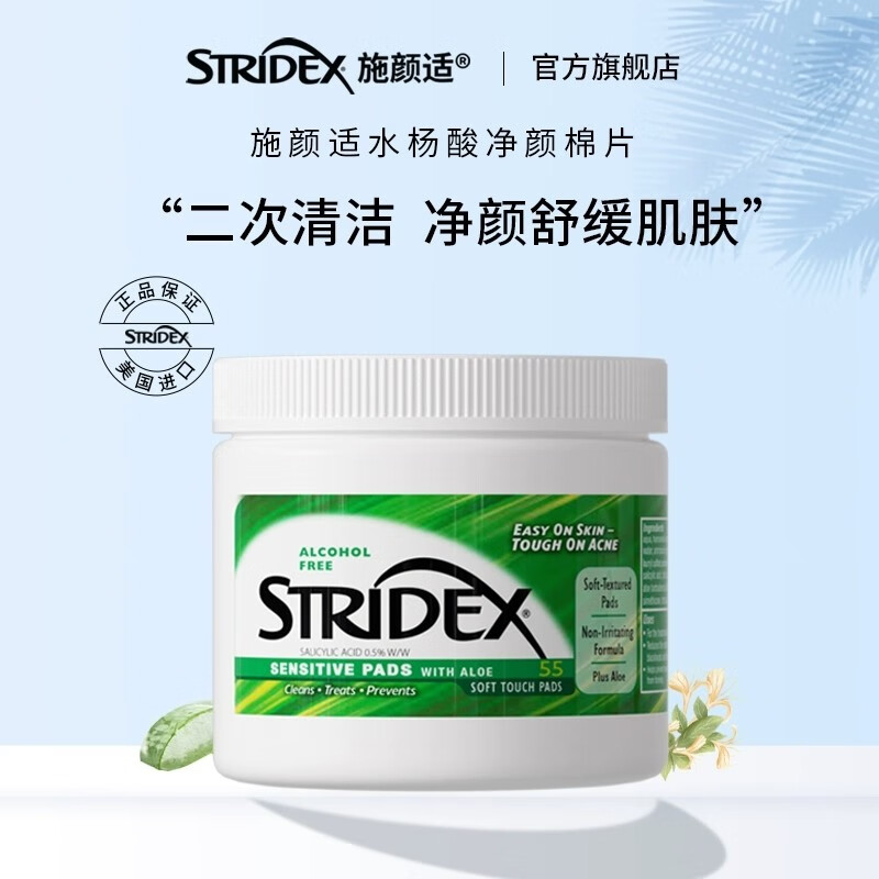 STRIDEX 施颜适 美国进口水杨酸棉片55片清痘粉刺闭口黑头疏通清洁毛孔 绿色0.5%-适合初次使用1盒55片