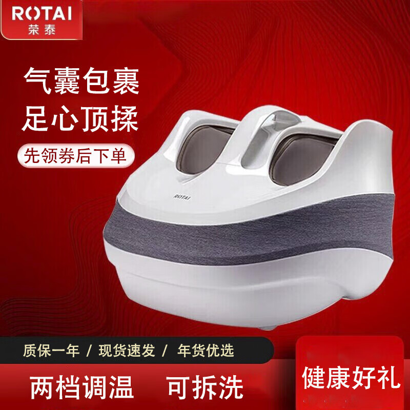 荣泰(ROTAI)F20足疗机家用按摩器脚部足底多功能揉捏加热脚底缓解足部疲劳按摩机【线下同款】 F20足疗机