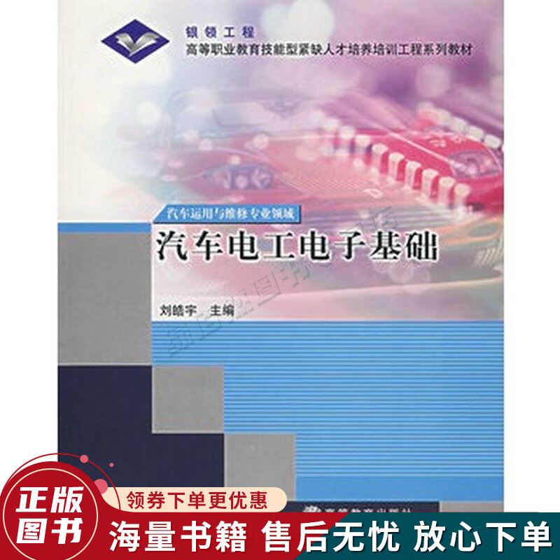 汽车电工电子基础