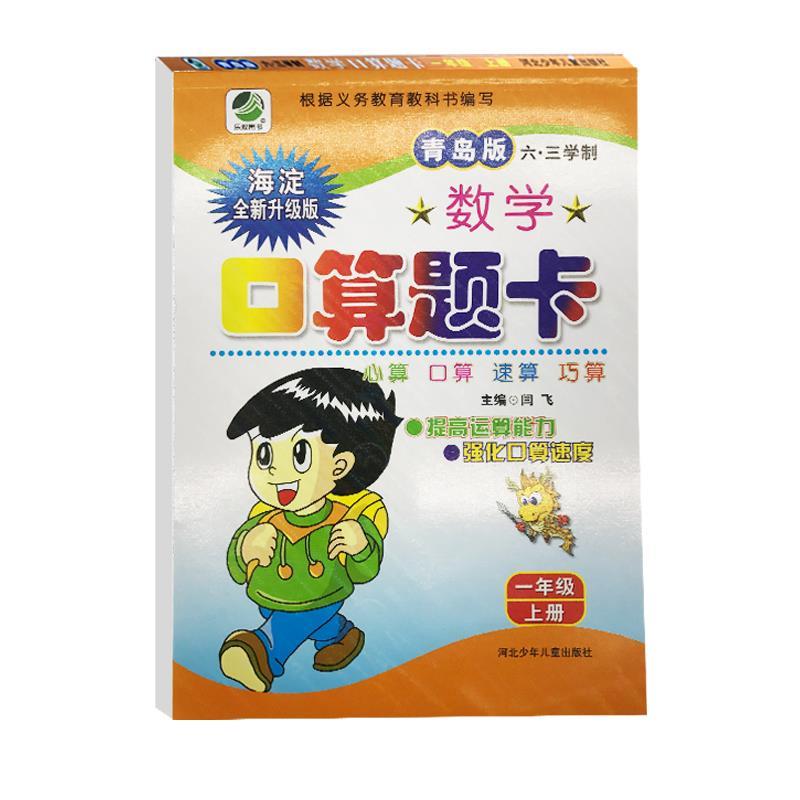 口卡 青岛版六三学制一年级  河北少年儿童出版社