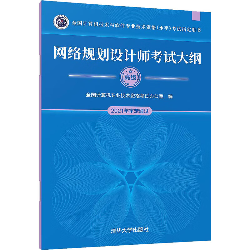 网络规划设计师考试大纲