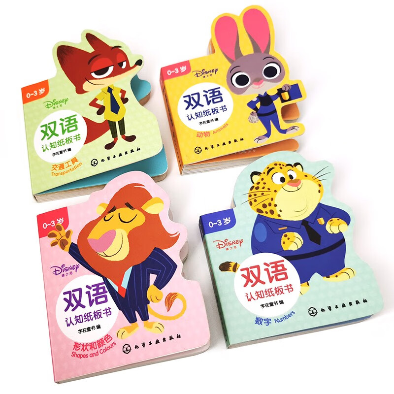 0-3岁 疯狂动物城 双语认知手掌纸板书（4册套装 动物+交通+数字+形状颜色）迪士尼版权