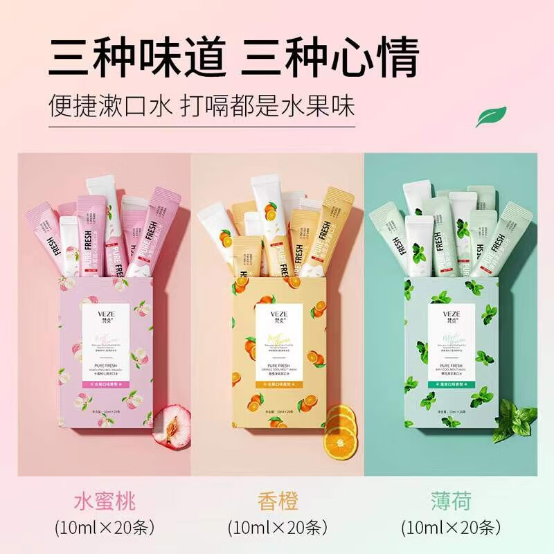 漱口水条装一次性清新口气口味随机漱口（图上非所有口味） 30条