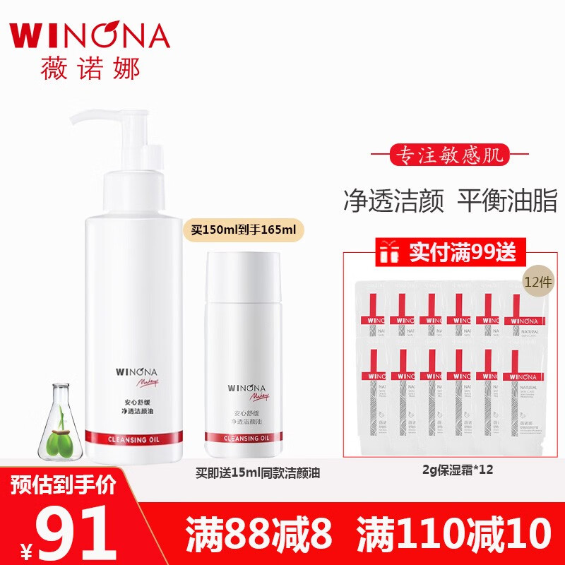 薇诺娜 安心舒缓净透洁颜油150ml  敏感肌卸妆水卸妆油水感呵护清洁养肤 洁颜油【150ml+15ml】 150ml