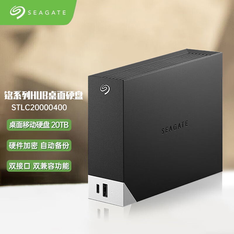 希捷20tb 桌面移动硬盘 smr叠瓦 usb hub 3.