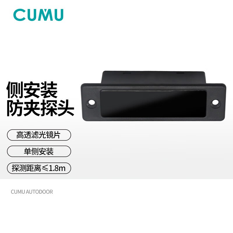 cumu侧面防夹探头234自动门电动门感应门门禁侧面防夹探头感应器