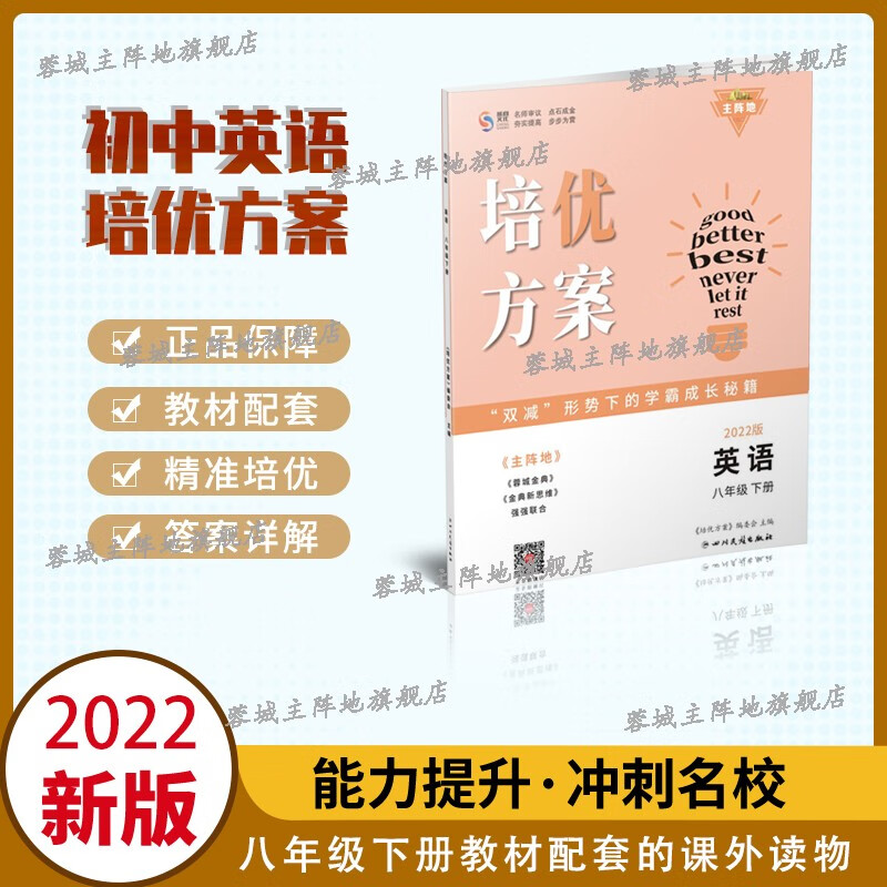 【含答案】2022春 培优方案 英语八年级下册人教版同步提高训练名校教辅题库