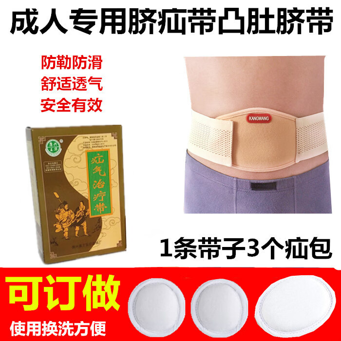 脐疝带凸肚脐带大肚脐孕妇疝气理疗带腹壁疝绑带腹带透气 带腹带透气
