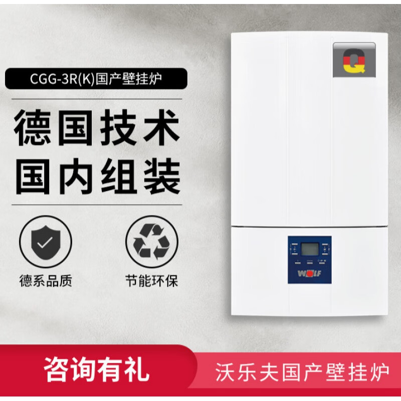 2022升级款沃乐夫壁挂炉 wolf/沃乐夫cgg-3r 采暖炉两用家用地暖燃气