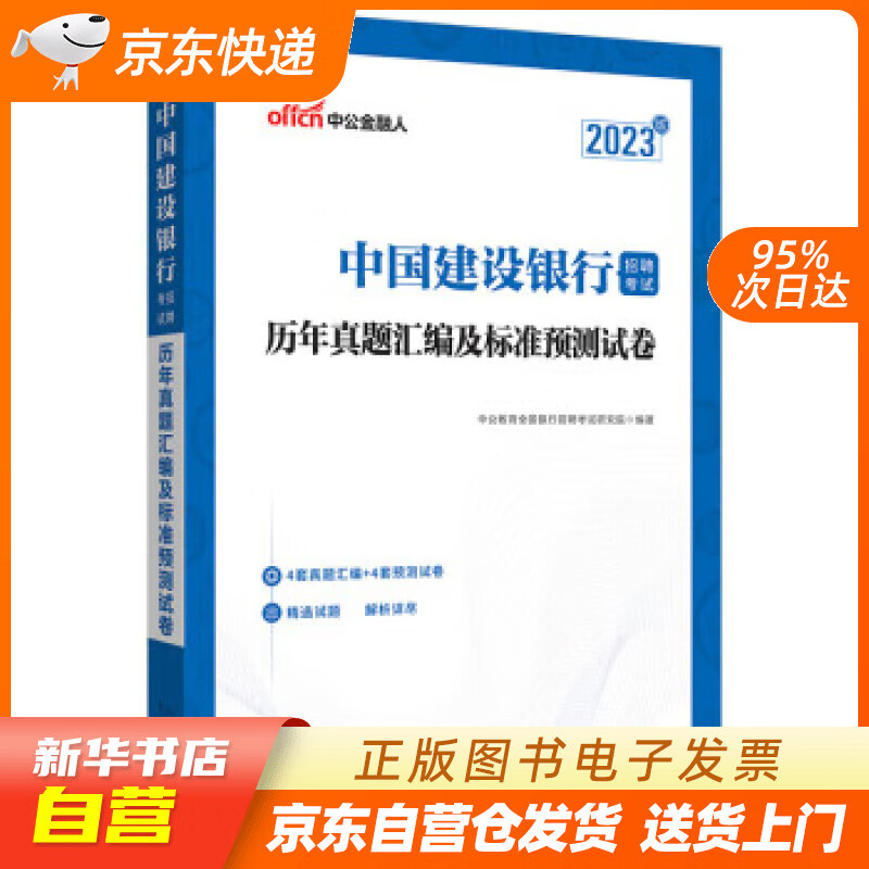 中公教育2023中国建设银行招聘考试:历