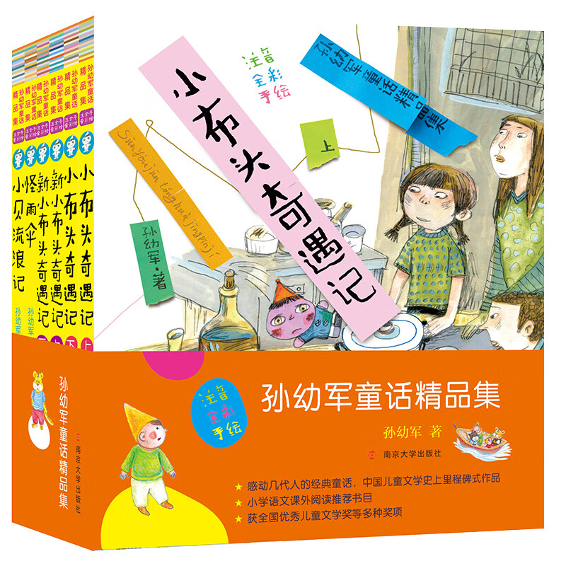 孙幼军童话精品集