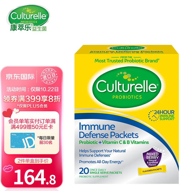 康萃乐 Culturelle 益生 维生素免疫益生-莓果味 增强免疫力 20袋/盒 【12岁以上】美国进口