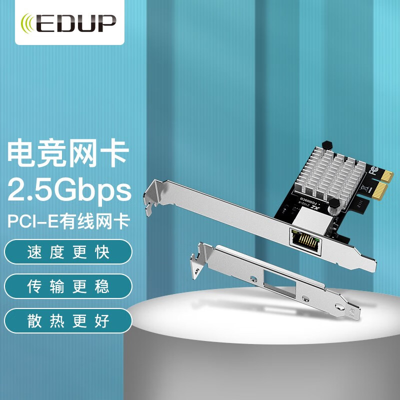 翼联（EDUP） PCI-E 2.5Gbps千兆有线网卡2500M高速网口扩展台式电脑自适应以太网卡 PCI-E电竞千兆有线网卡