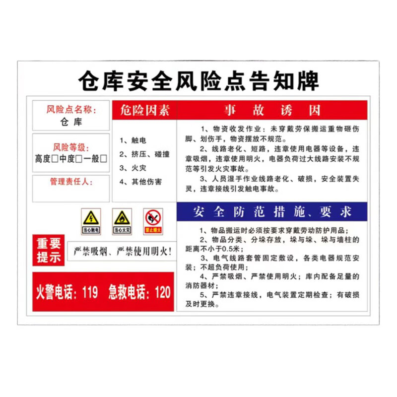 京采无忧 安全风险点告知牌风险告知卡标识牌安全警示标示提示警示牌