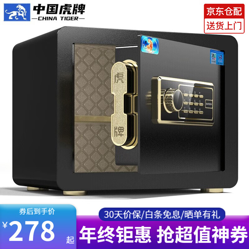 虎牌保险柜 家用小型保险箱25/35/45cm床头式入墙入柜全钢防盗柜触屏指纹密码办公 博瑞25CM-睿智黑 电子密码