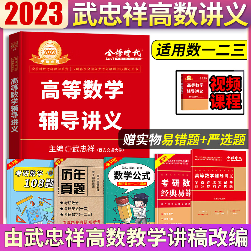 2023李永乐考研数学线性代数辅导讲义李永乐线代讲义武忠祥高数讲义基础篇考研数学一二三历年真题解析2024考研数学李永乐660题复习全书三件套 武忠祥高数辅导讲义