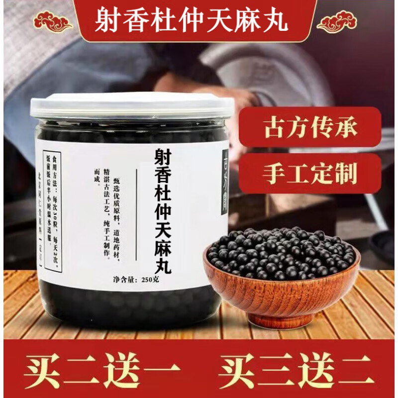 睿德堂射香杜仲天麻丸 汉方杜仲 李时珍 麝香杜仲天麻汤丸 古方古法