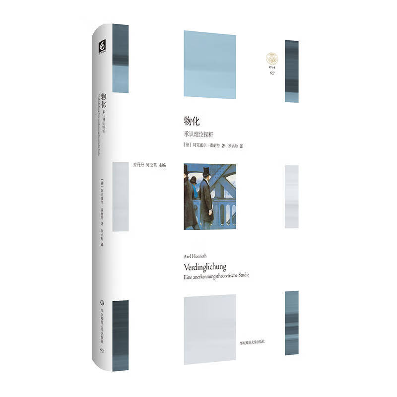 物化 Axel Honne【好书,下单速