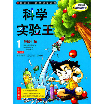 科学实验王1酸碱中和 [韩]小熊工作室【正版好书,下单速发】