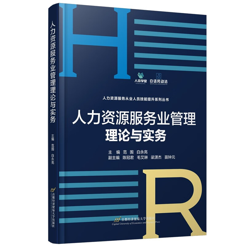 人力资源服务业管理理论与实务属于什么档次？