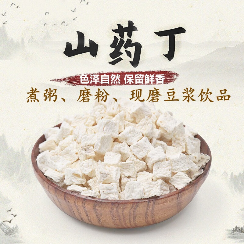 北京同仁堂山药 500克 山药丁 山药干 山药块 淮山 怀山 无硫煲汤煮粥