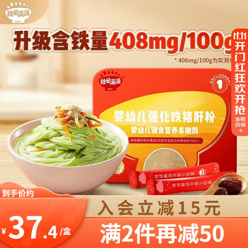 秋田满满婴幼儿强化铁猪肝粉宝宝6个月以上拌辅食饭料营养调味拌饭粉含铁 【婴标】强化铁猪肝粉40g属于什么档次？