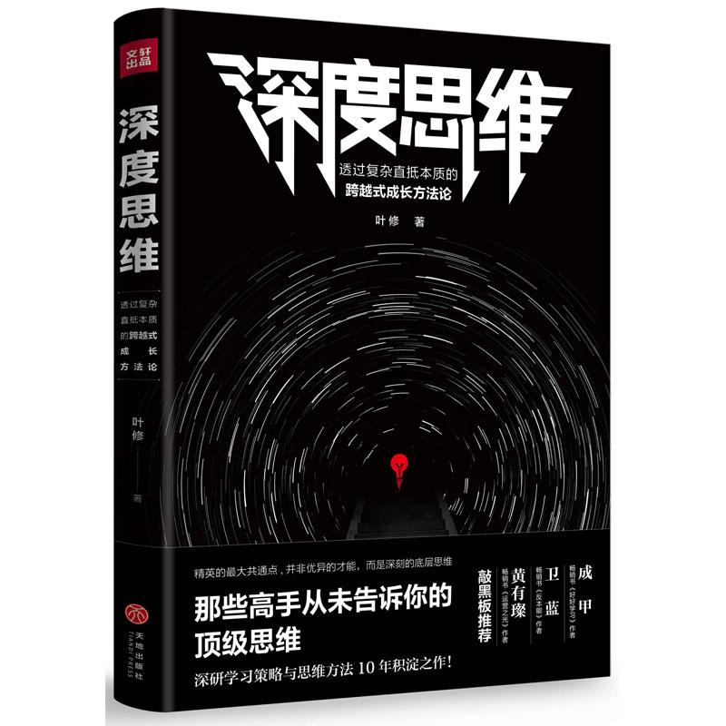 深度思维叶修 