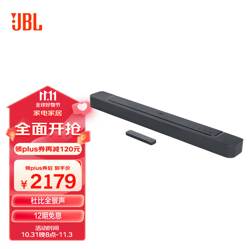 JBL BAR300 紧凑型回音壁 电视音响 5.0杜比全景声 一体式 条形音箱 无线家庭音箱家用 Soundbar