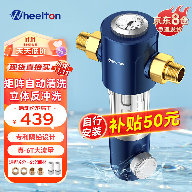 惠尔顿（WHEELTON）前置过滤器自动清洗反冲洗家用全屋6T大流量自来水入户前置净水器P0038 6T自旋流清洗p0038属于什么档次？