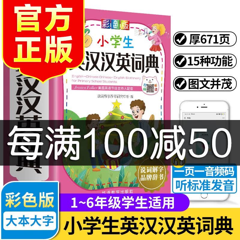 彩色版小学生英汉汉英词典小学生多功能英语词典彩图版新华英汉双解工具书全功能字典大全词典汉英大小词典