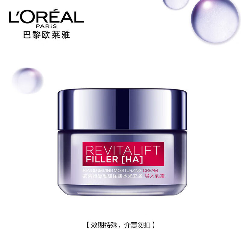 欧莱雅（LOREAL）复颜玻尿酸水光充盈导入乳霜15ml 会员专享