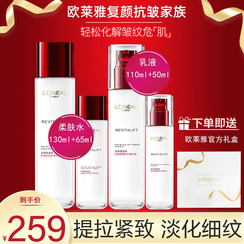 欧莱雅套装/礼盒：价格、测评与购买指南|套装礼盒价格曲线查询
