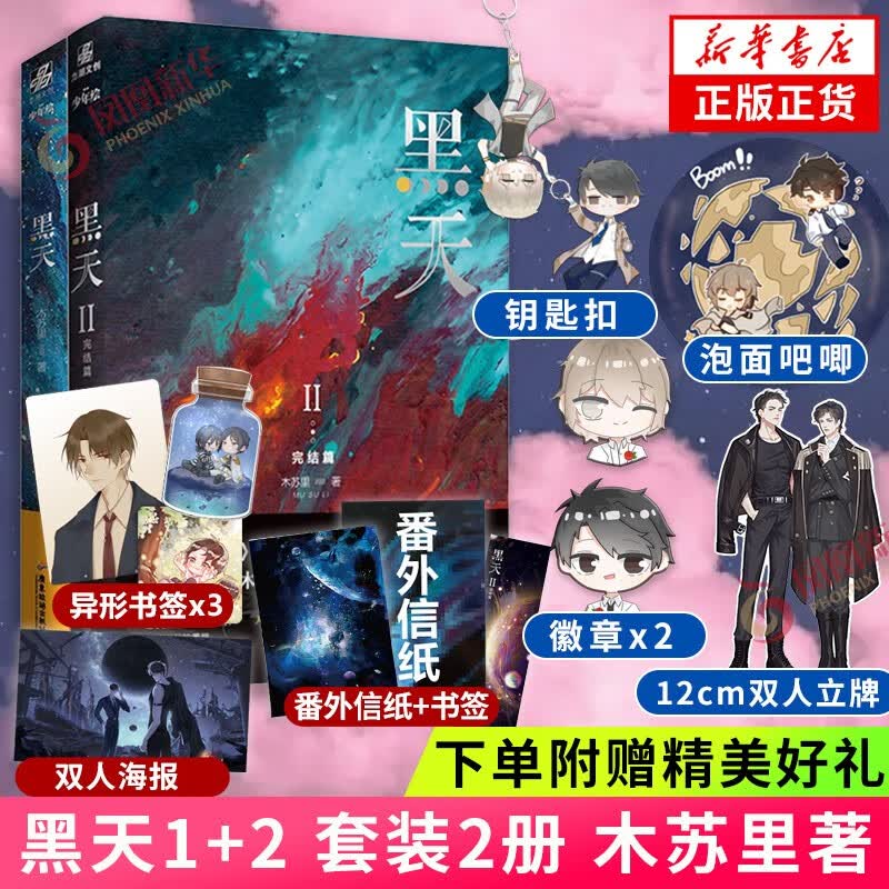 【印签版盛夏】盛夏 木苏里小说 江某盛某2完结篇【前半小时送千秋后送摇摇乐等定制赠品+随书赠品】另著判闻时2 判官2判·尘不到 网络原名判官小说全套【木苏里小说单本套装可自选】晋江青春文学 黑天1+2